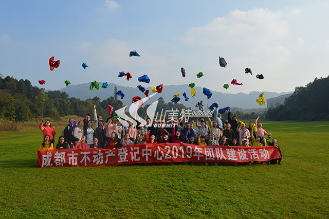 2019年 成都市不動產(chǎn)登記中心團隊建設活動